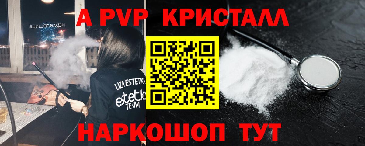 Alpha-PVP СК КРИС  Alpha PVP кристаллы  А ПВП крисы CK  Вход с VPN  Кушва 