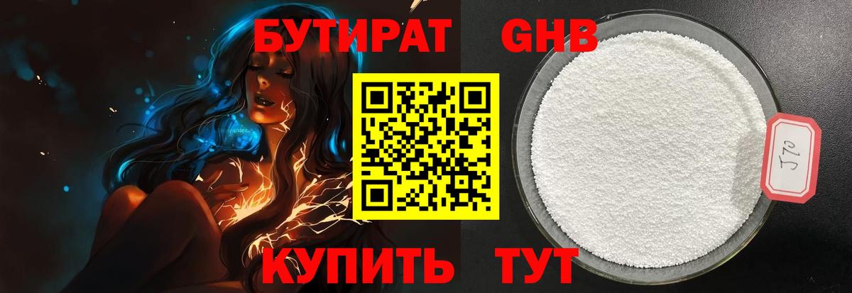 Кушва  БУТИРАТ  Вход с VPN  БУТИРАТ оксана 
