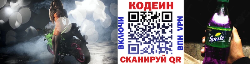 Codein напиток Lean (лин)  Кушва 