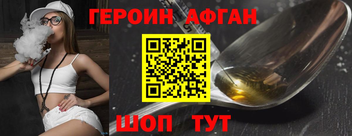 Кушва  ГЕРОИН Афган  Вход с VPN 