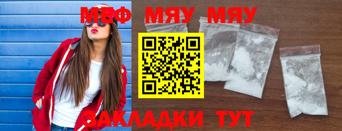 МЕФ mephedrone  Мефедрон мяу мяу  Вход с VPN  Меф  Кушва 