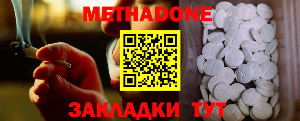 МЕТАДОН кристалл  Вход с VPN  Кушва 